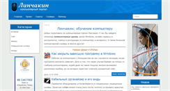 Desktop Screenshot of linchakin.com